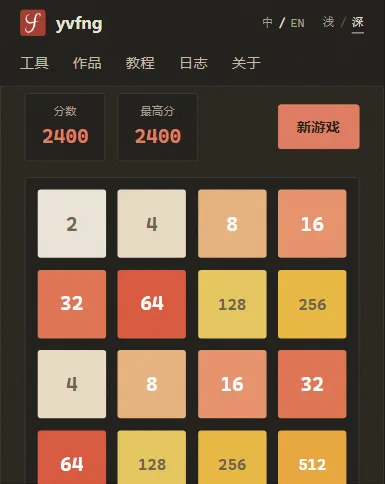 2048 小游戏界面