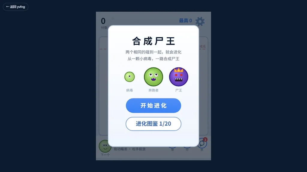 合成尸王 小游戏界面