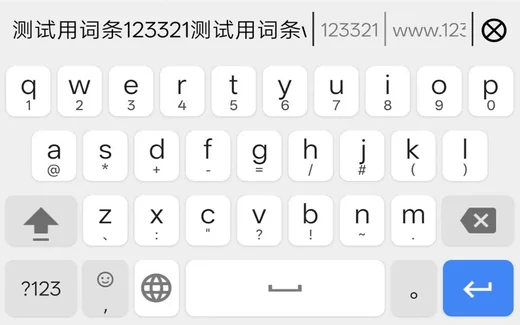 谷歌拼音输入法 魔改版 界面截图