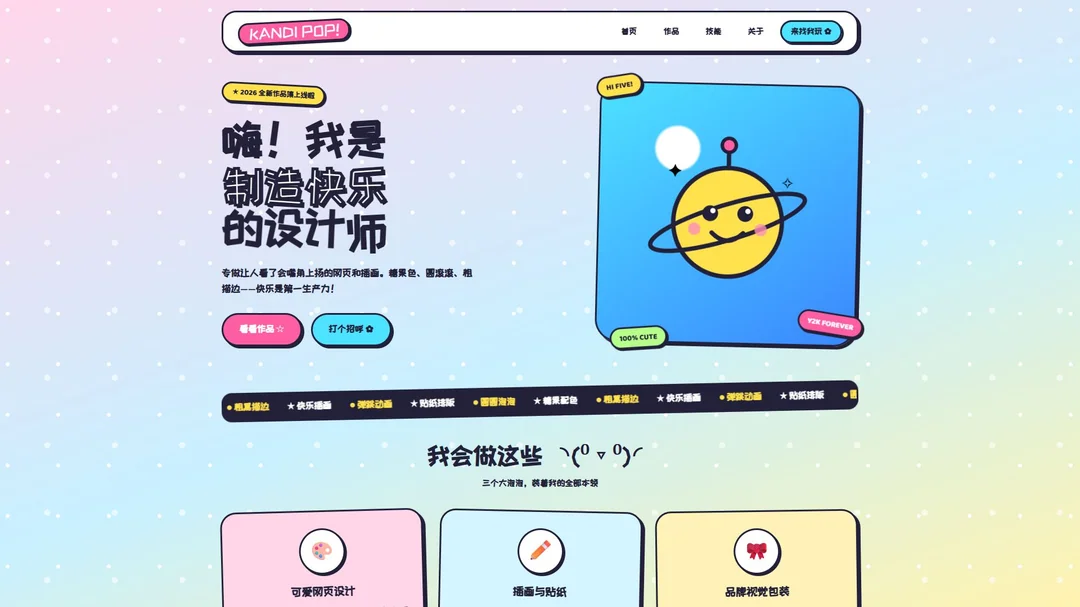 KANDI POP 首屏