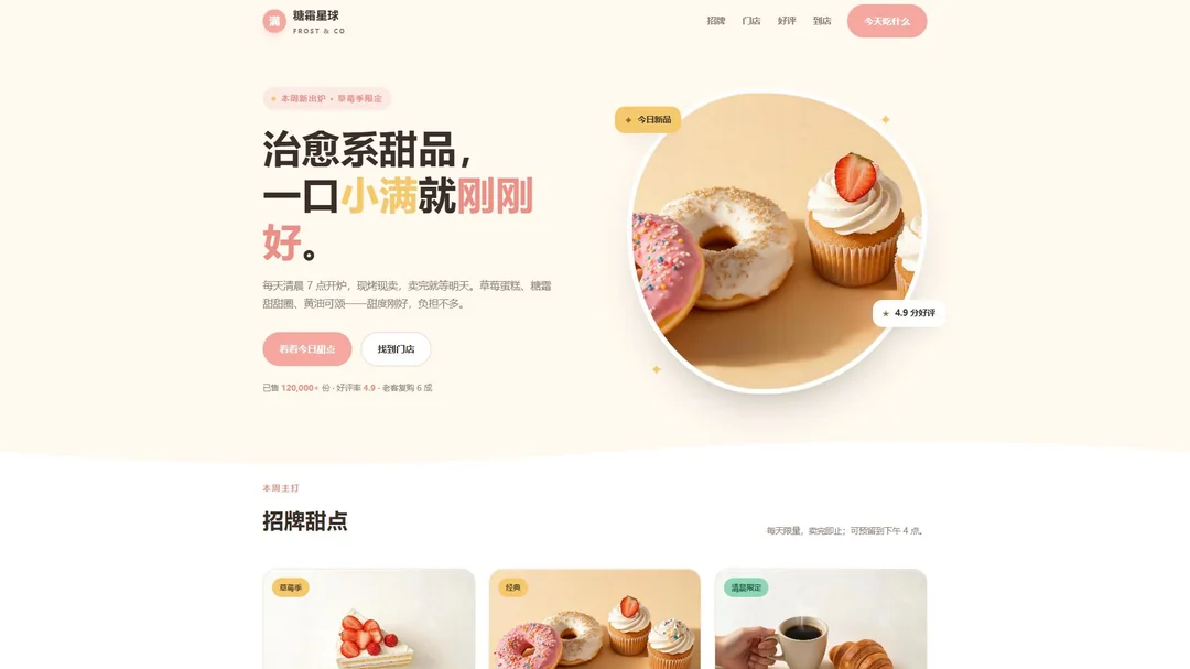 糖霜星球 首屏
