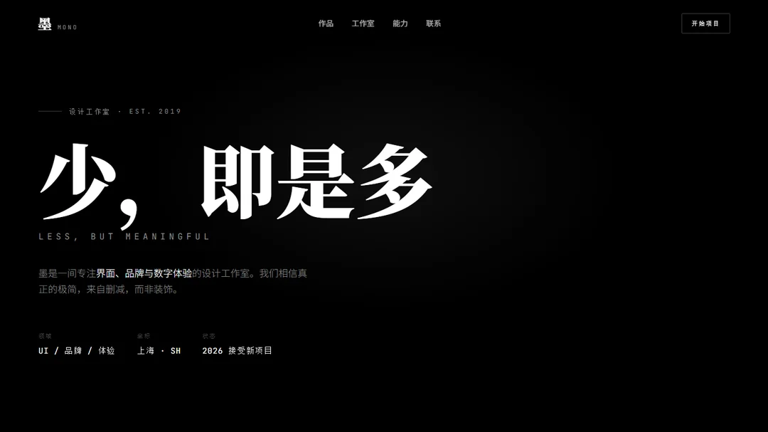 墨 MONO 首屏