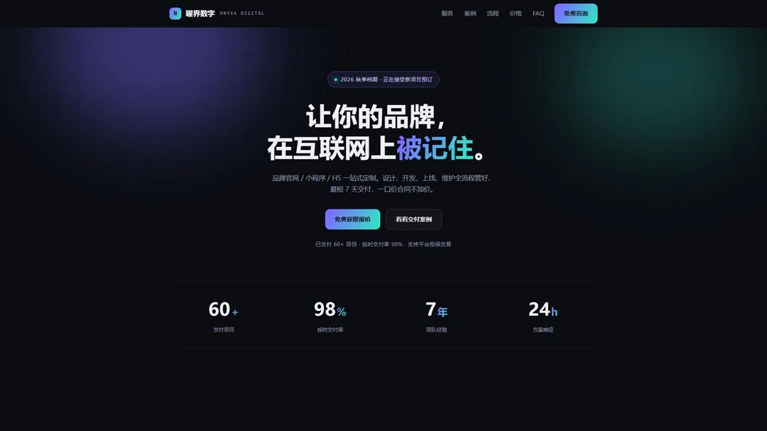 ONYXA 曜界 首屏