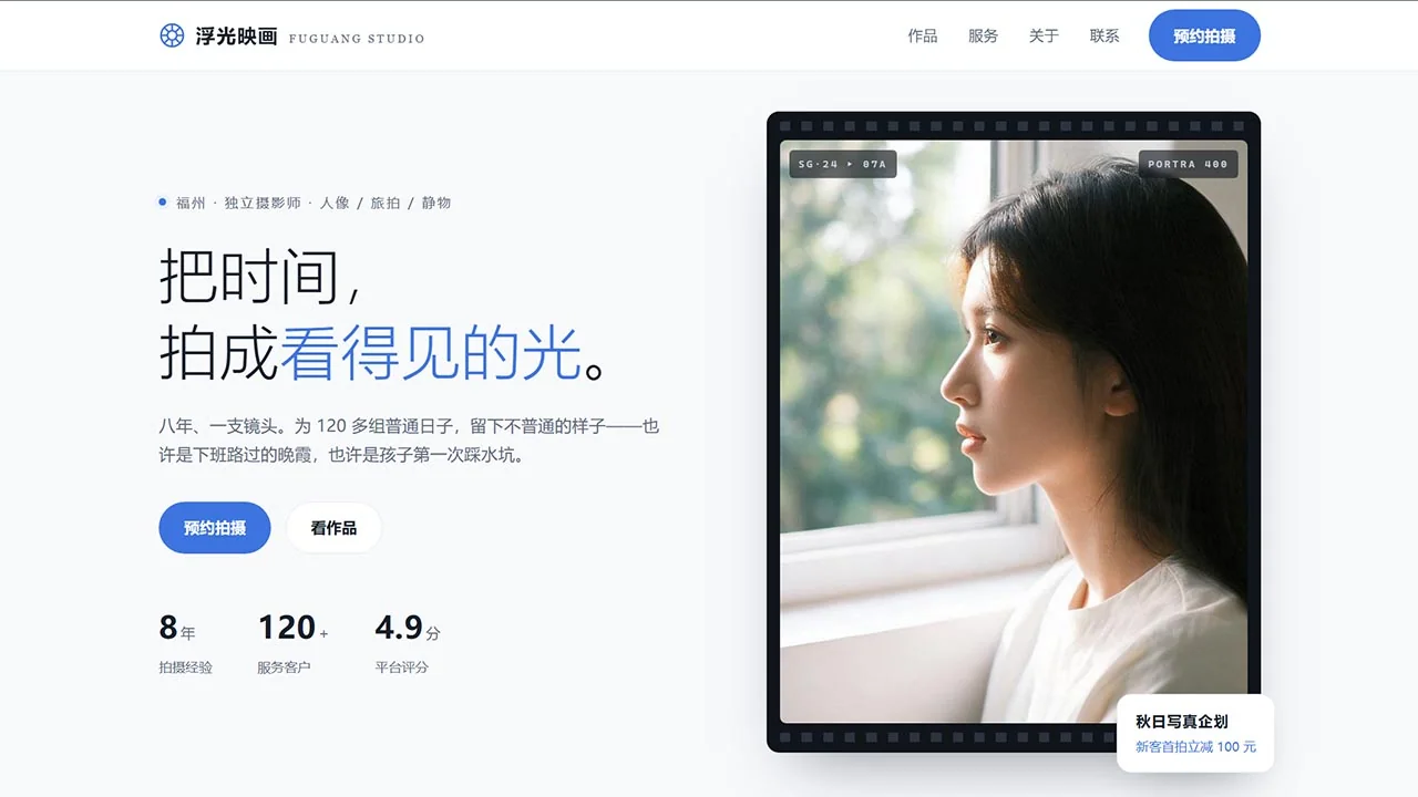 网页UI设计 浮光映画摄影师作品集界面